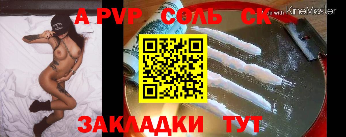 А ПВП Соль Улан-Удэ