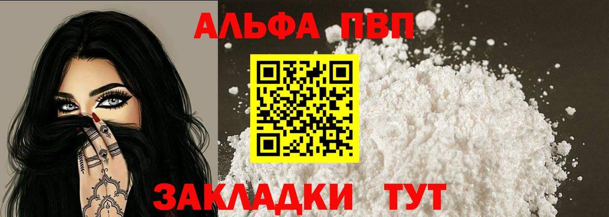 A-PVP Crystall  Вход с VPN  Alpha PVP  Улан-Удэ  Alfa_PVP мука 