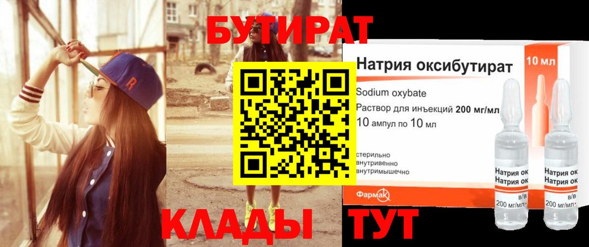 Улан-Удэ  БУТИРАТ  Вход с VPN  БУТИРАТ Butirat 