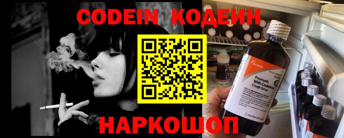 Улан-Удэ  Кодеин напиток Lean (лин)  Кодеин Purple Drank  Вход с VPN 
