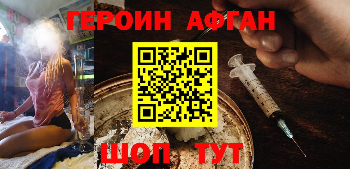 ГЕРОИН Афган Улан-Удэ