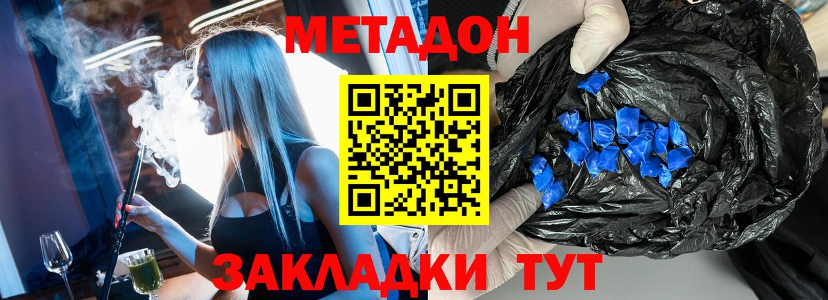 Метадон белоснежный Улан-Удэ